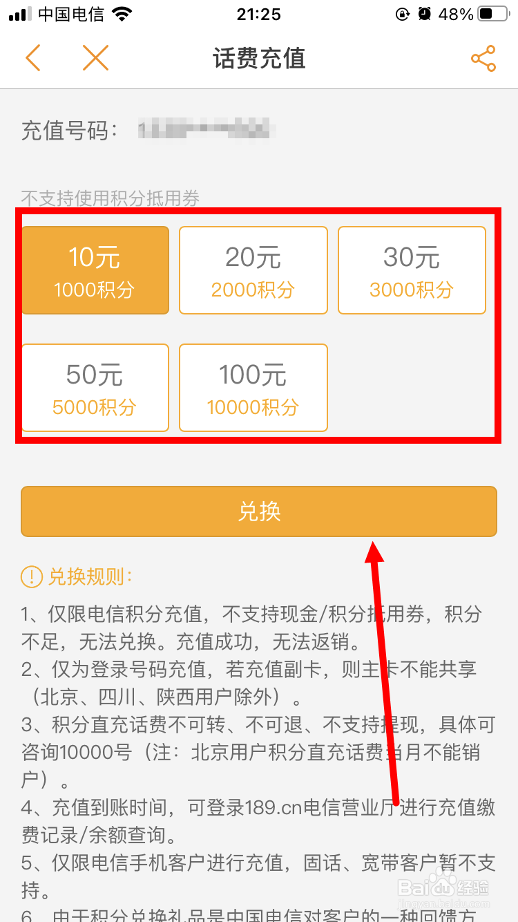 电信积分怎么兑换话费