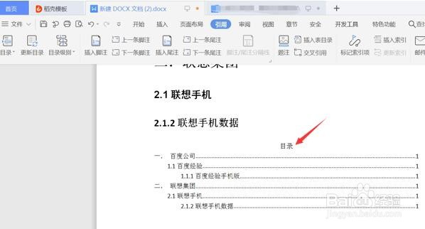Word 目录怎么自动生成