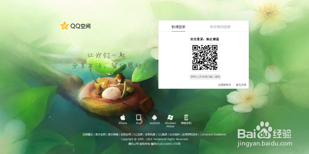 打不开qq空间怎么办呢