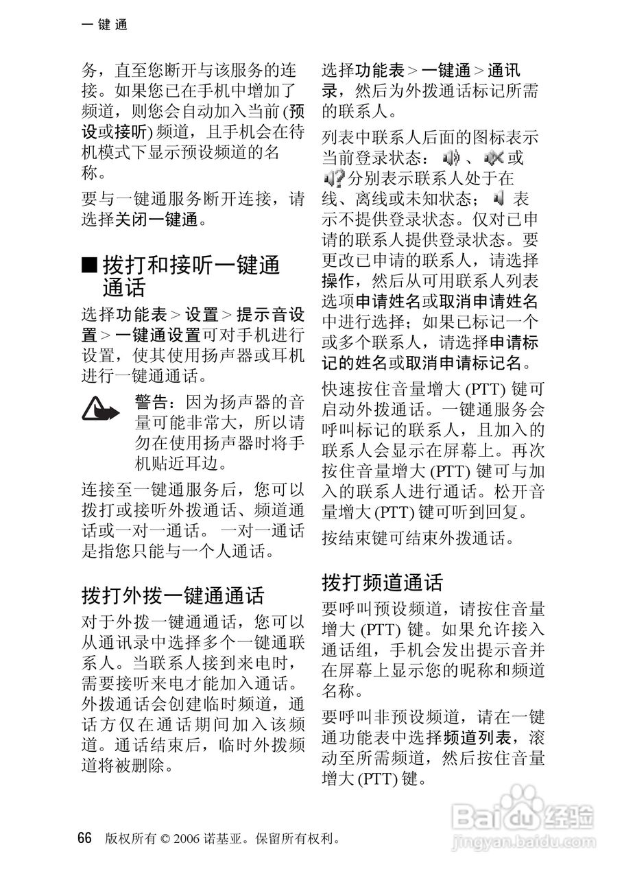诺基亚6080手机使用说明书:[7]