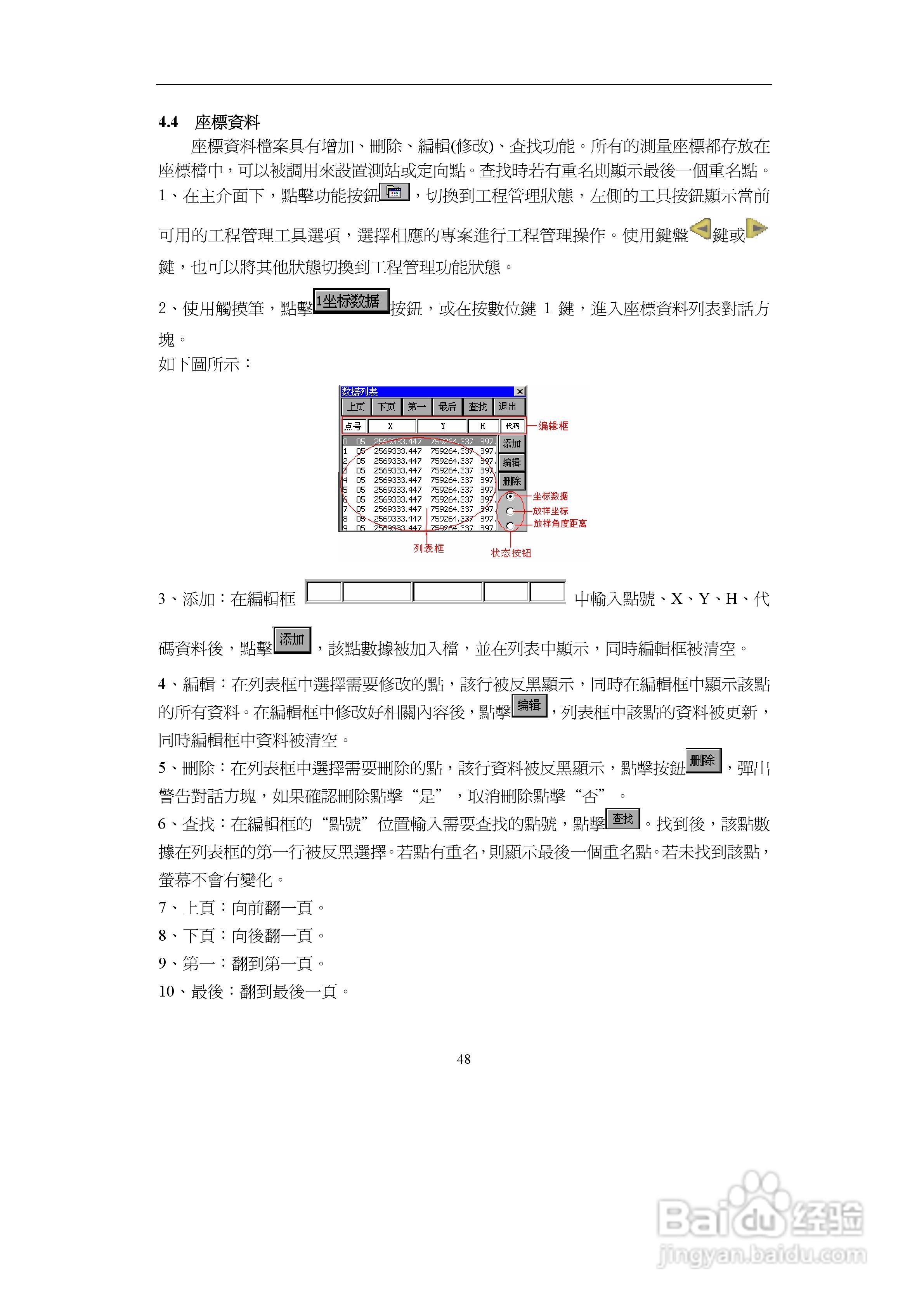 上煇RTS-700全站仪说明书:[6]