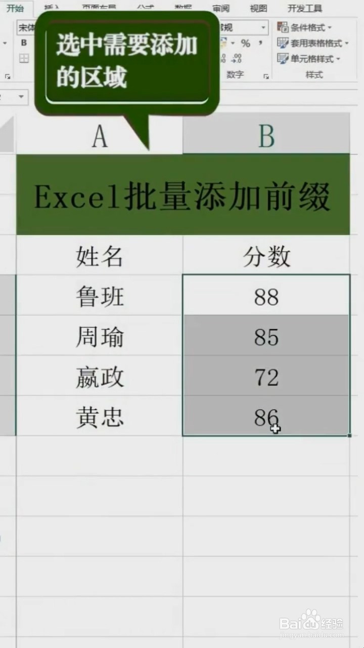 Excel中批量添加前缀的方法