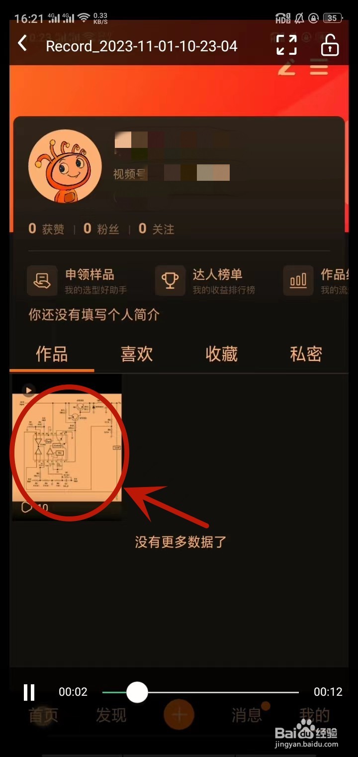 在芯视频APP，如何把已经发布的作品删除