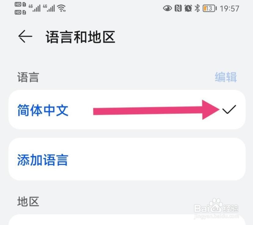华为手机中文怎么设置?