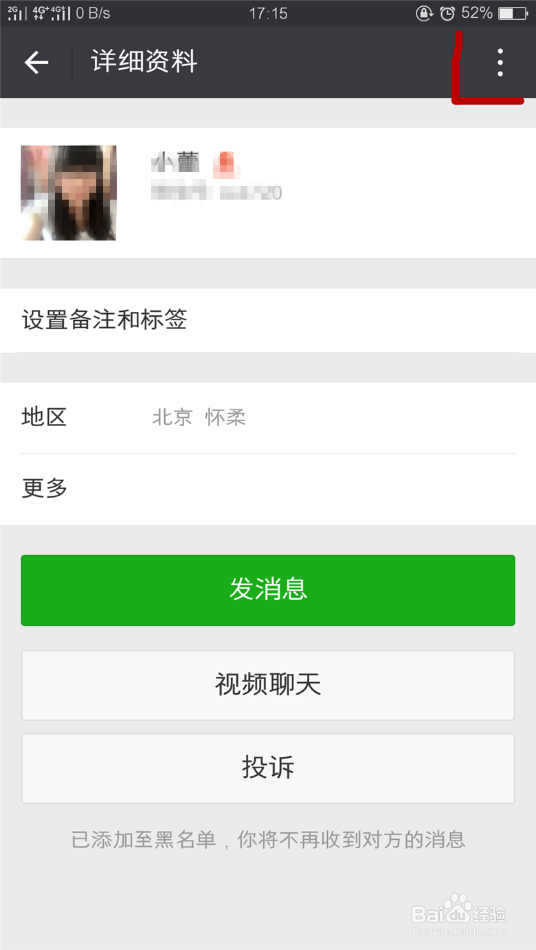 微信好友加入黑名单后怎么恢复