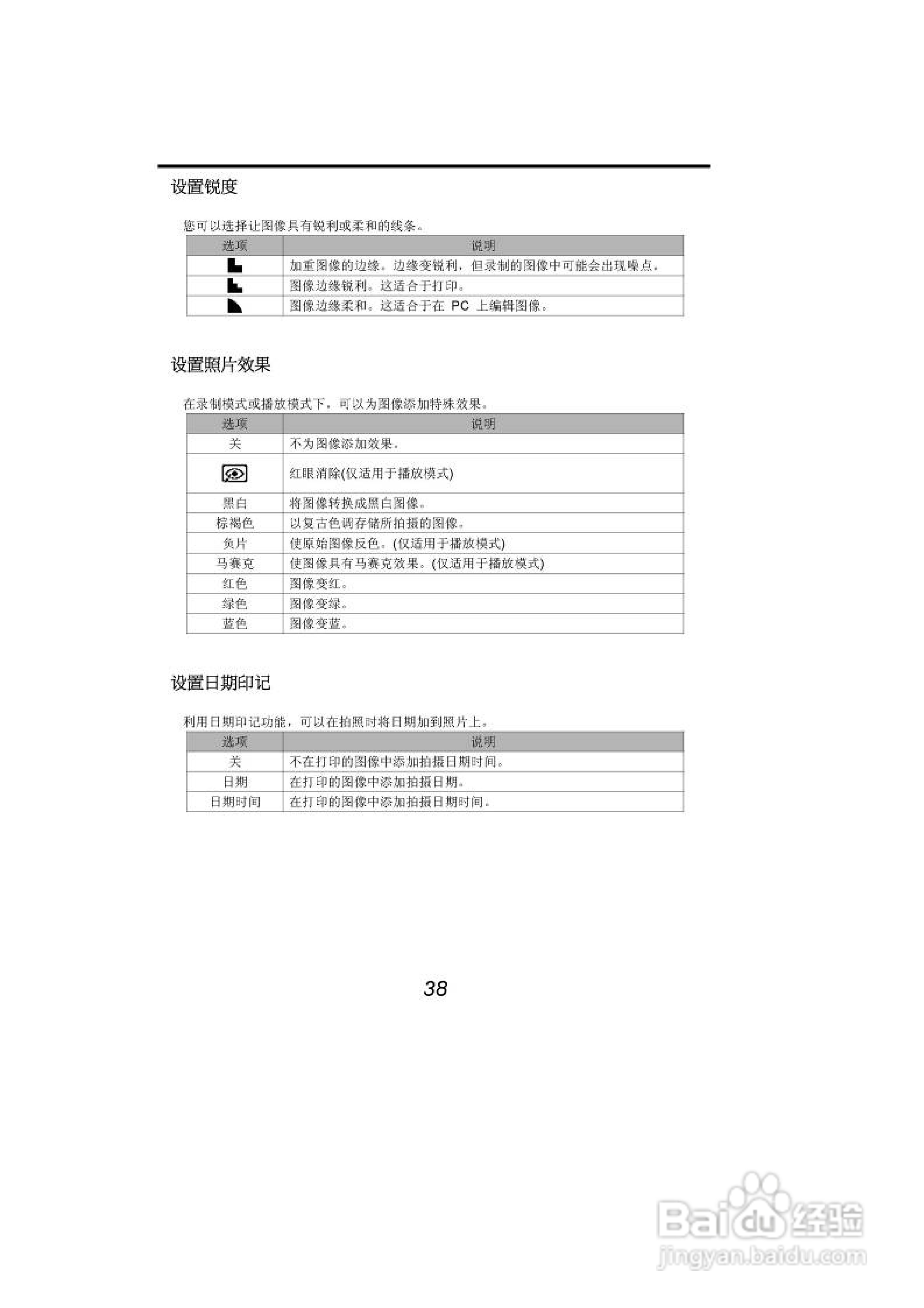 海尔DC-A21数码相机使用说明书:[5]