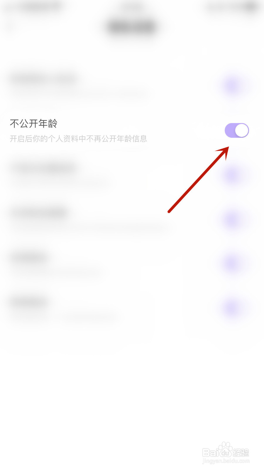 如何设置声优圈不公开年龄停用