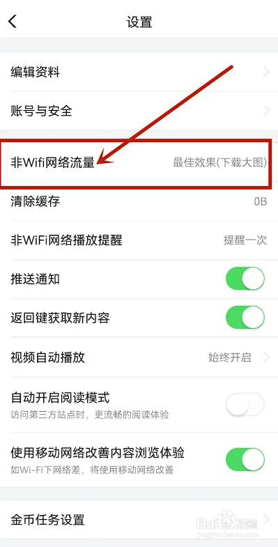 如何使用闪电搜索APP开启省流模式