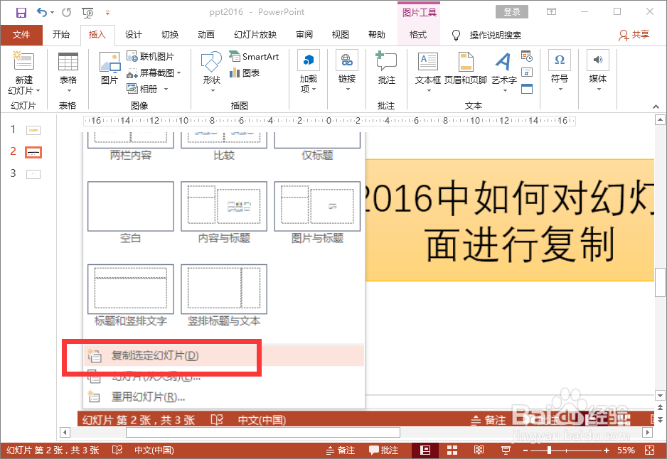 ppt2016中如何对幻灯片页面进行复制