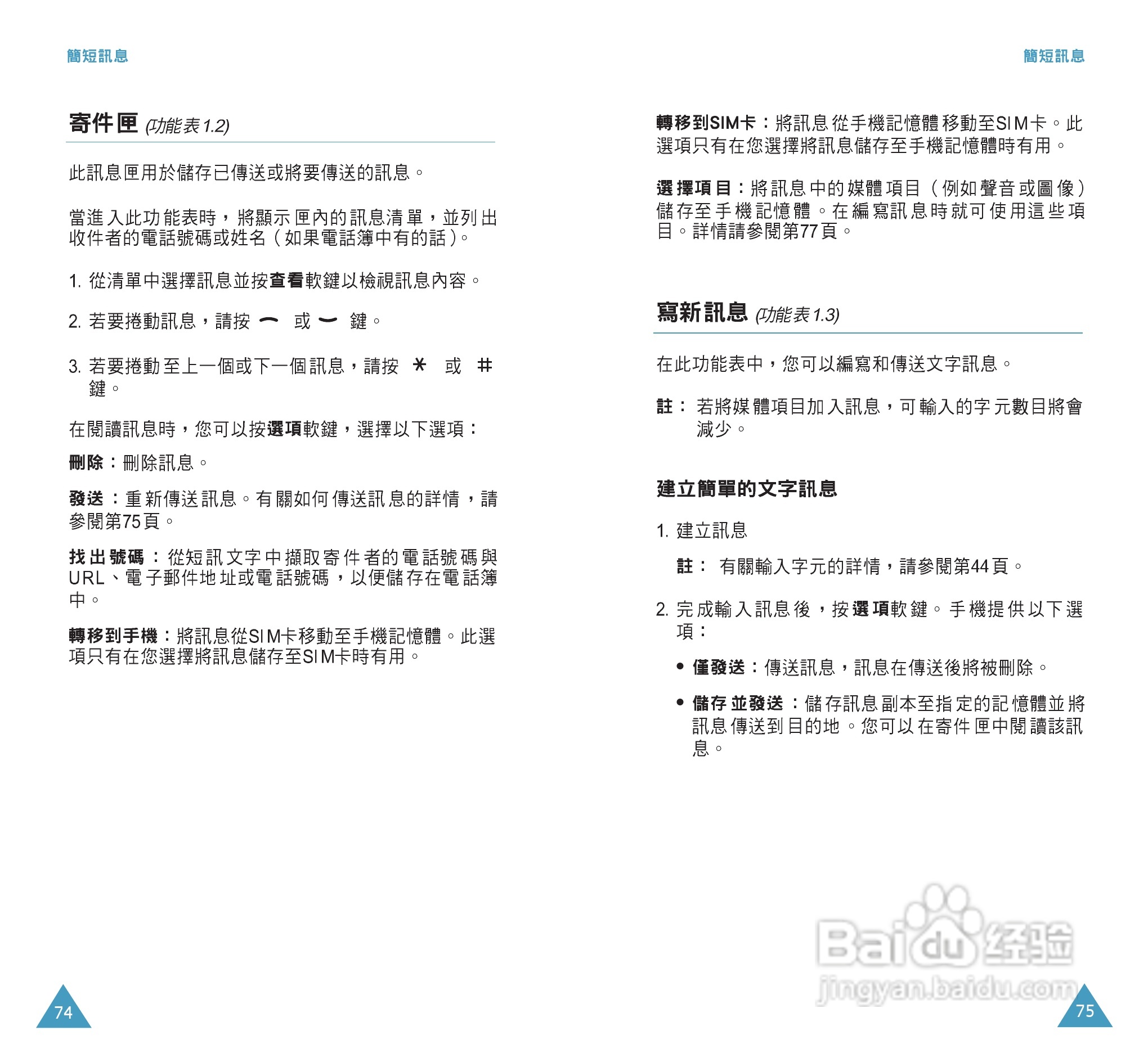 三星SGH-C108手机使用说明书:[4]