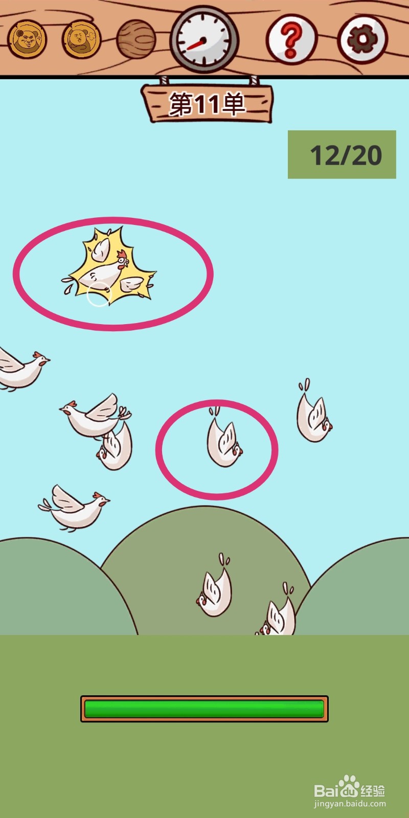 外卖是不可能迟到的：第11关攻略