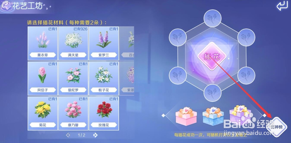 QQ炫舞手游怎么看别人插花的配方