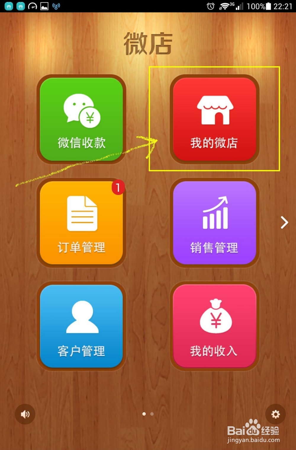 手机微店怎么装修