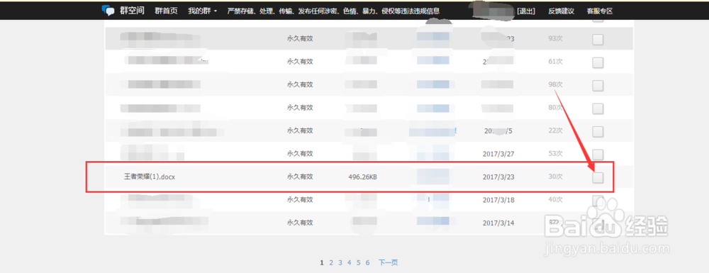 QQ群文件下载很慢怎么办解决办法