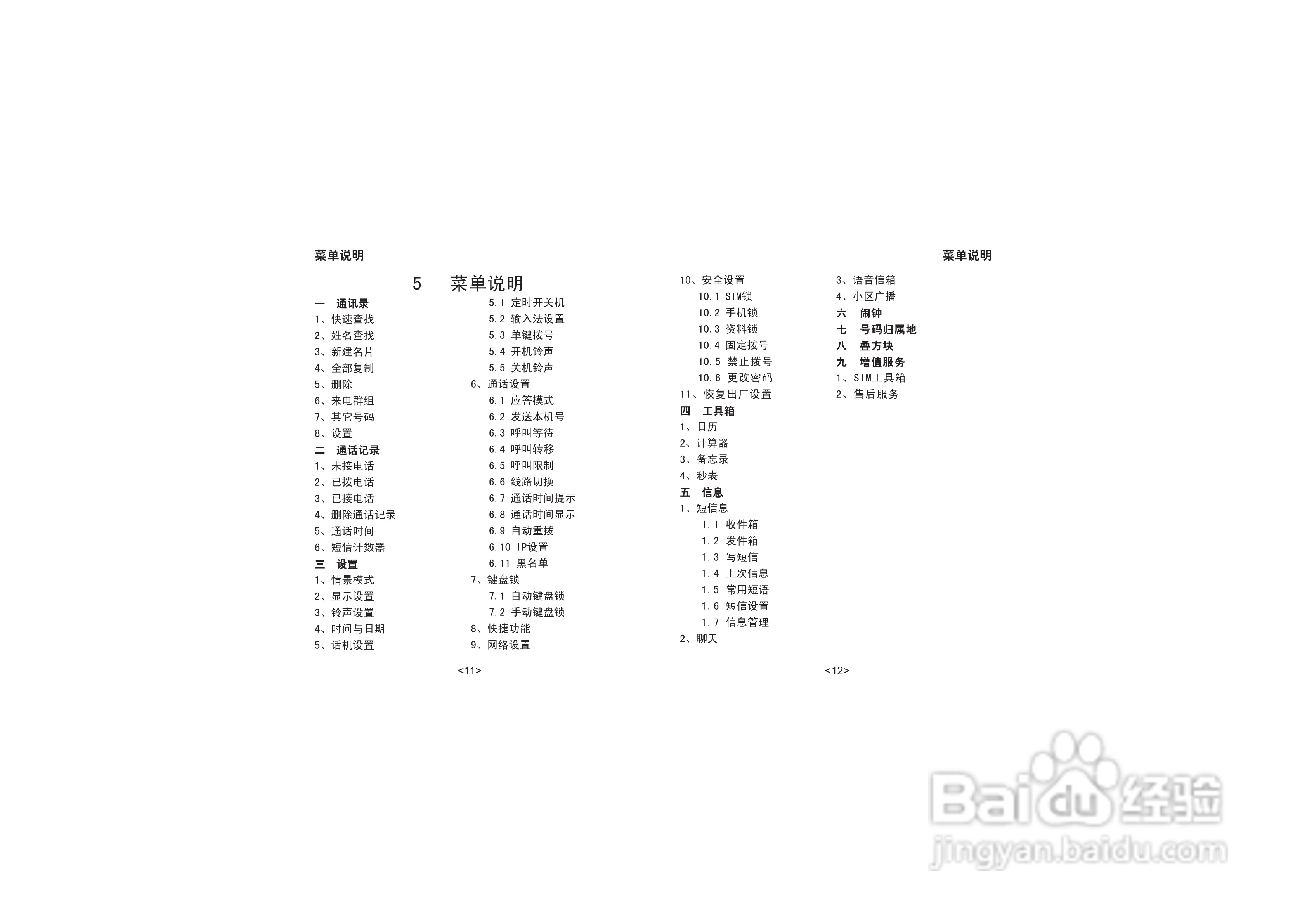 步步高K12手机使用说明书:[2]
