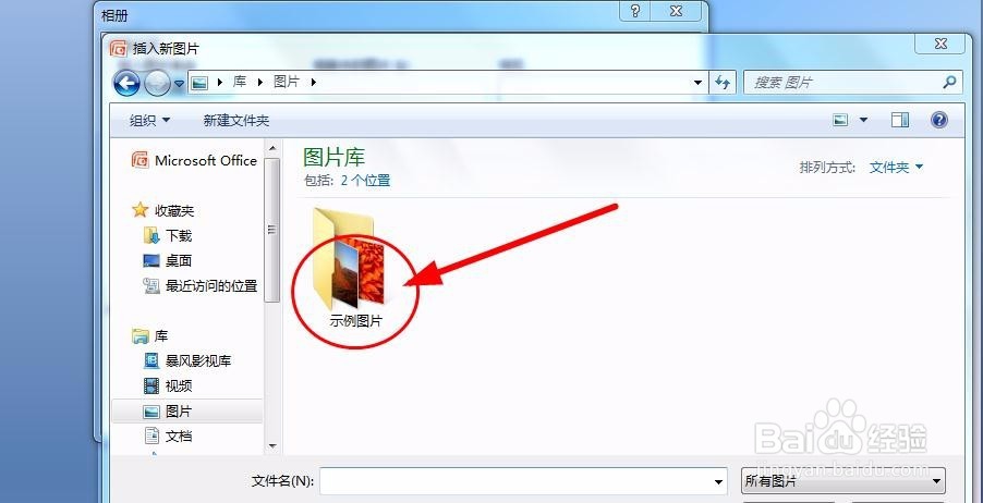 如何利用幻灯片创建相册