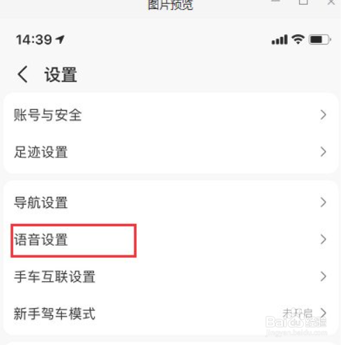 百度地图东北话怎么设置
