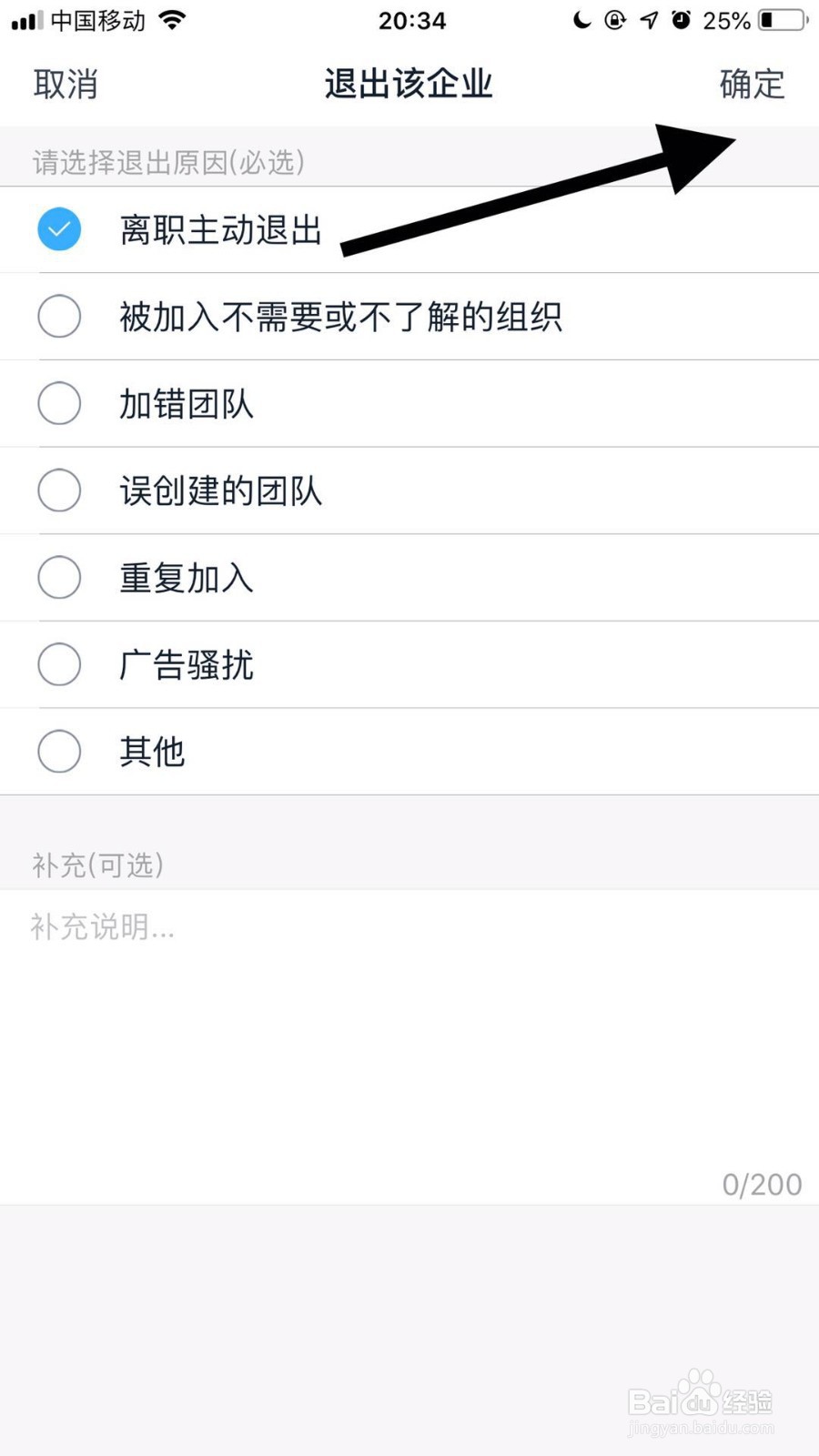 钉钉如何退出自己所在的公司