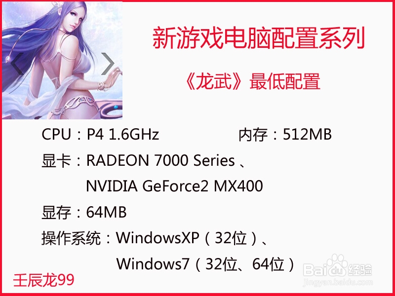 新游戏电脑配置：[1]《龙武》《武尊》