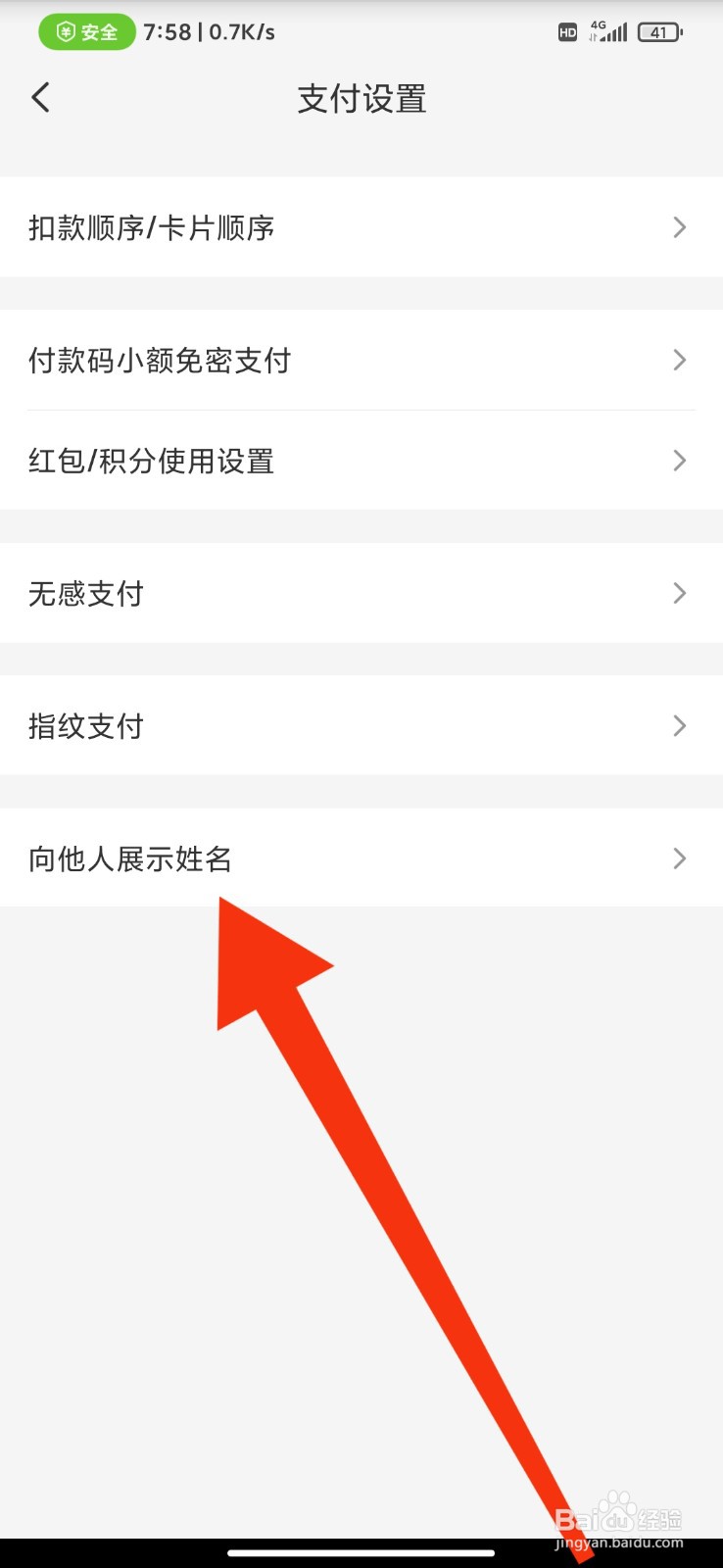 云闪付怎么关闭向他人展示姓名？
