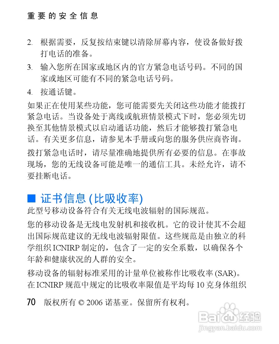 诺基亚2626手机使用说明书:[8]
