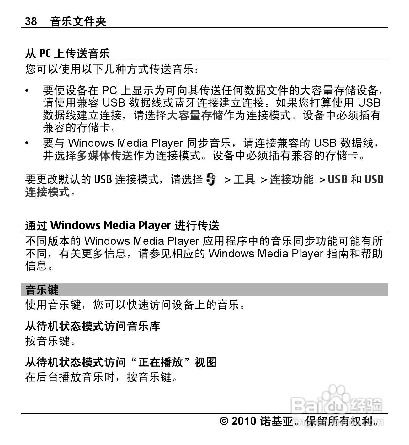诺基亚Nokia X5-00手机使用说明书:[4]