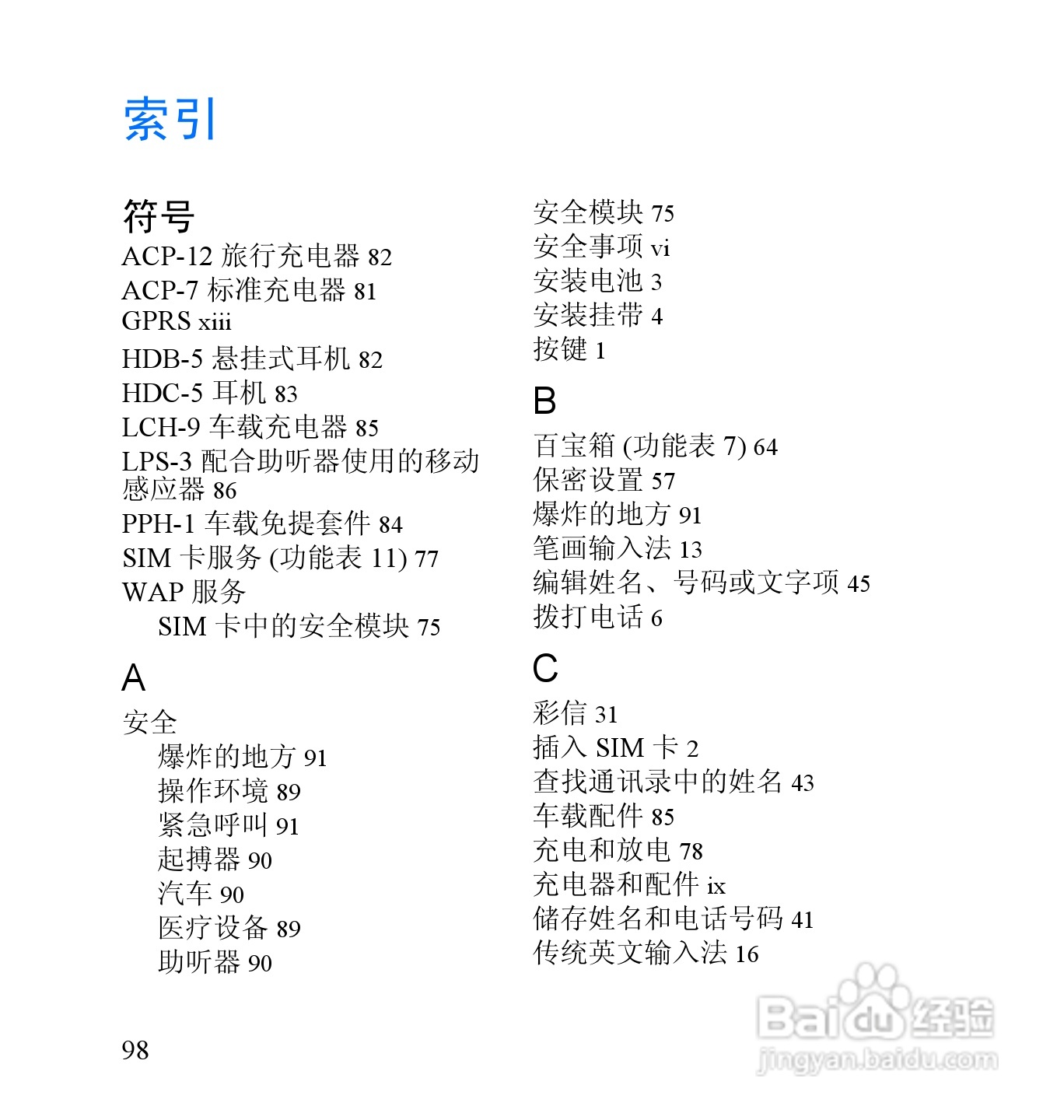 诺基亚2652手机使用说明书:[12]