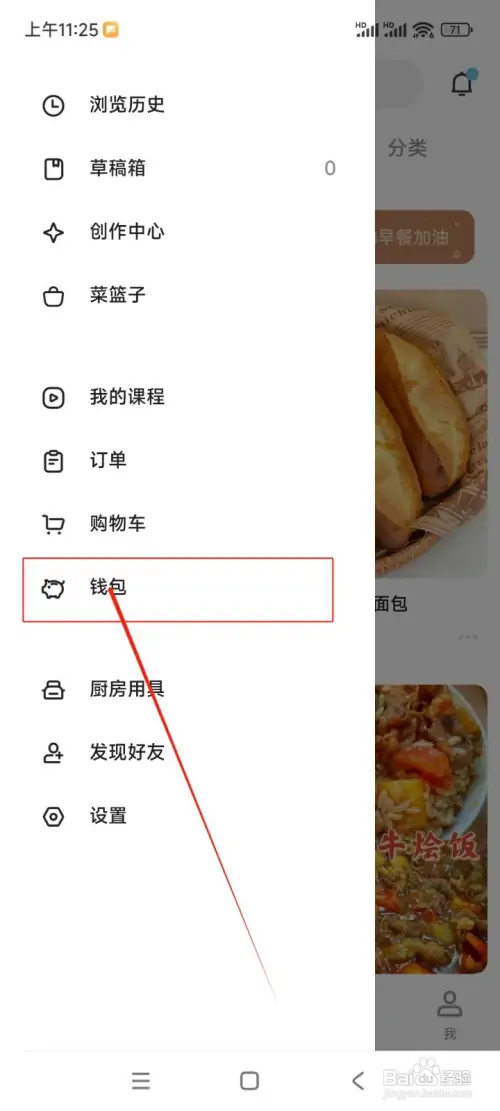 怎么在下厨房APP中获取积分