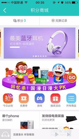 如何使用手机百度音乐APP
