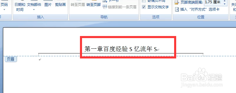 Word文档快速对齐页眉文字或页眉文字左右对齐