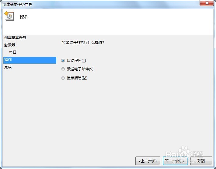《windows7如何设置自动关机》