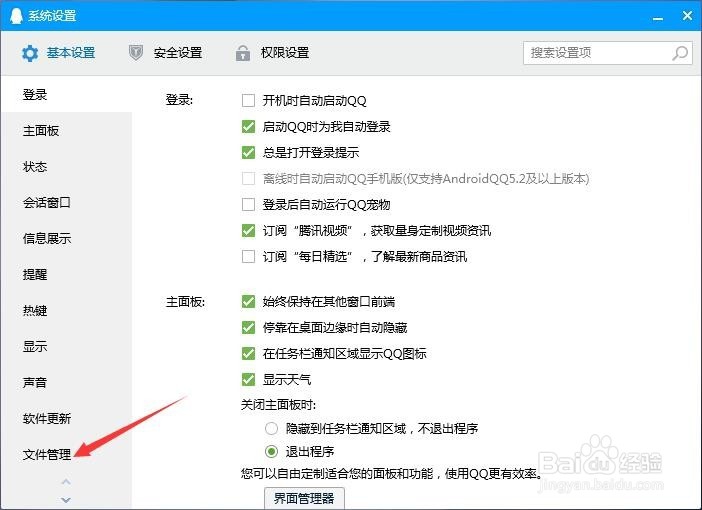 怎么解决电脑桌面总是自动生成MobileFile文件夹