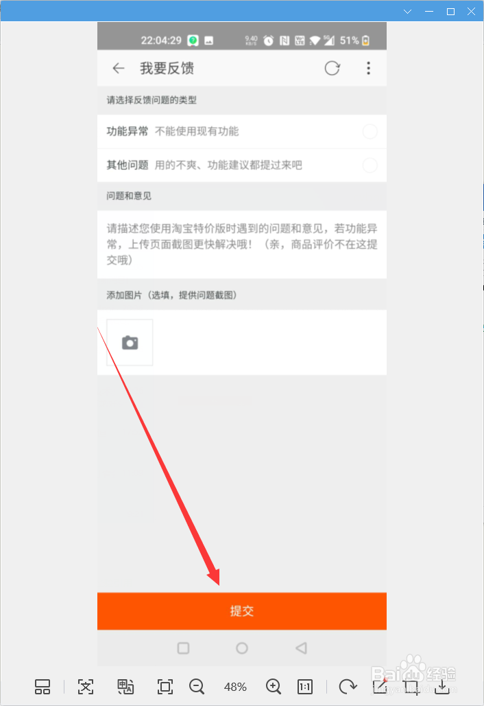 淘宝特价版app怎样反馈意见