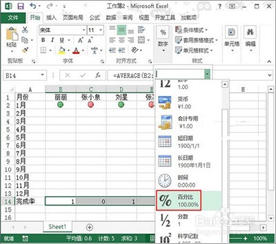 Excel2013怎么用红灯图标记录工作情况