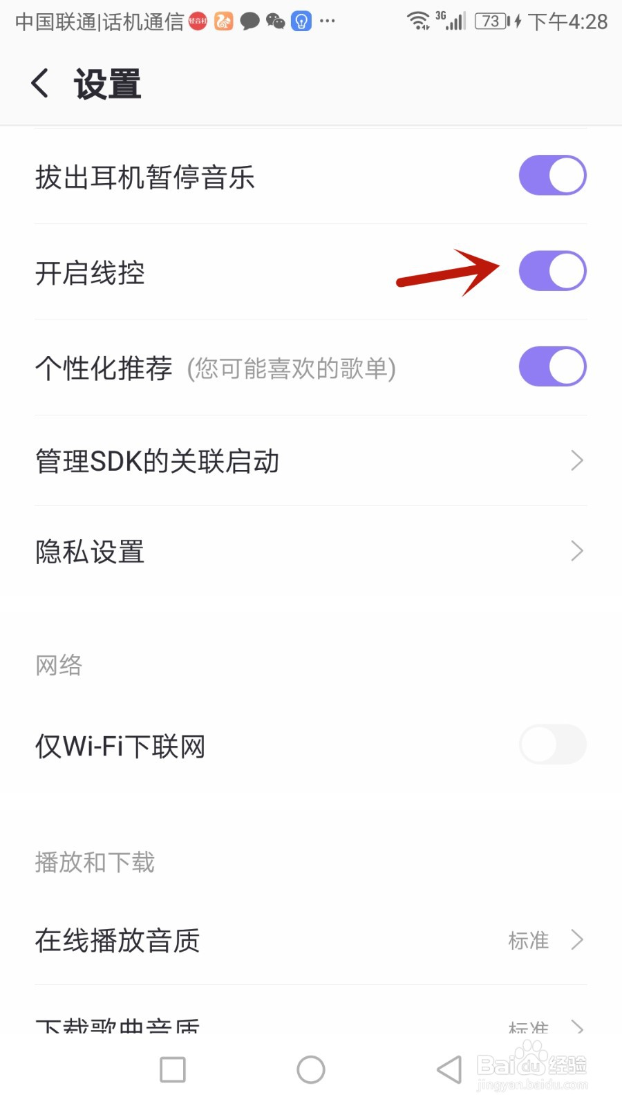 怎么开启爱音乐线控