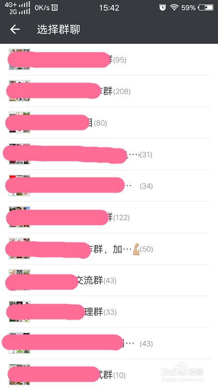 微信没有保存到通讯录的群怎么找出来