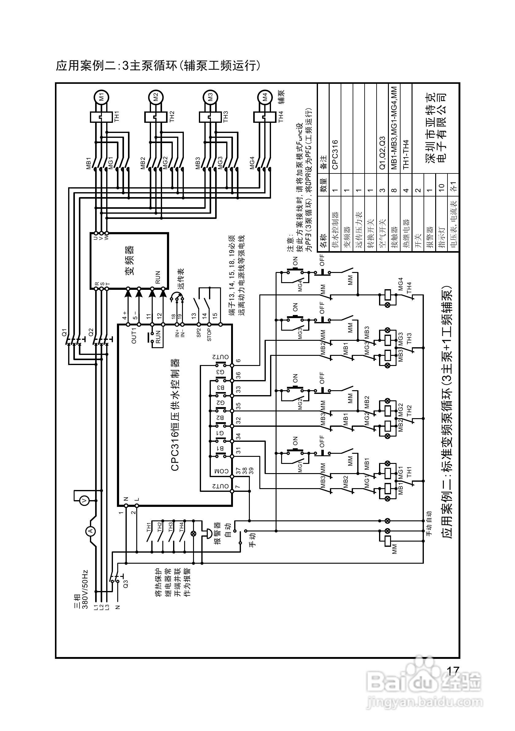 CPC316变频恒压供水控制器V4版使用说明书:[2]