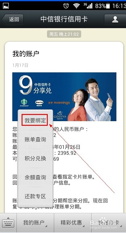 如何通过微信查询信用卡账单