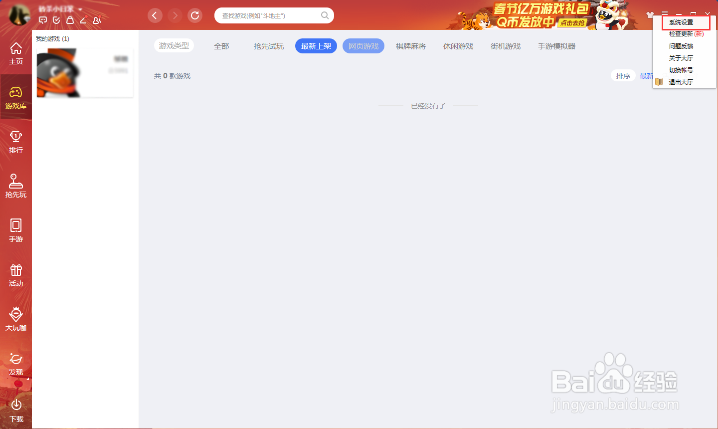 QQ游戏大厅游戏顺序怎么调整