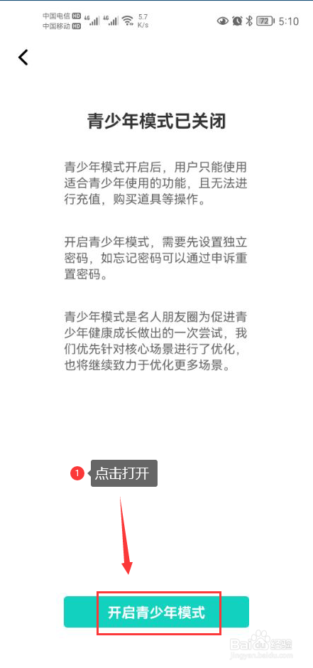 名人朋友圈怎么打开青少年模式功能
