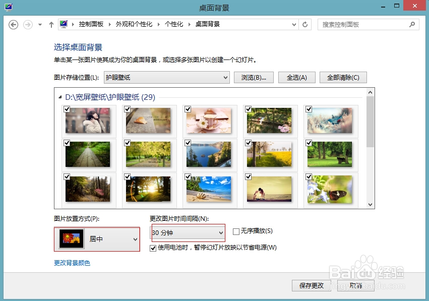 小妙招教你设置WIN8系统自动切换桌面壁纸