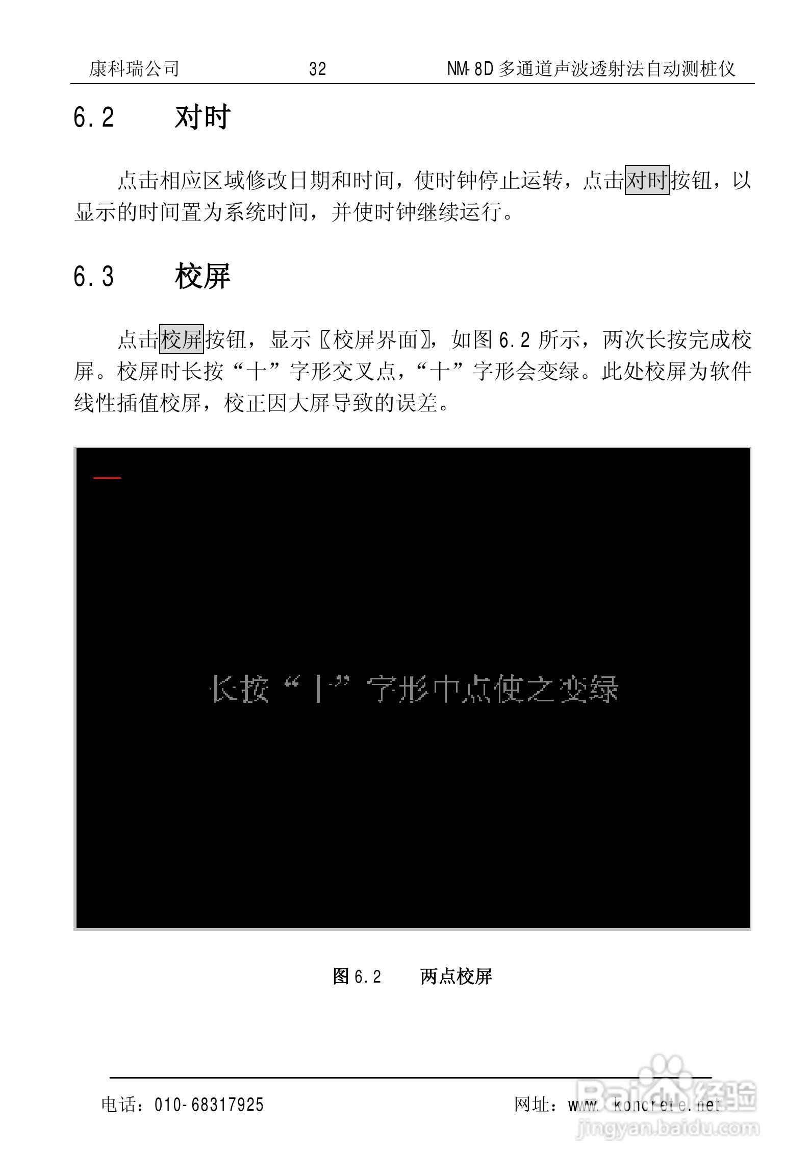 NM-8D多通道声波透射法自动测桩仪说明书:[4]