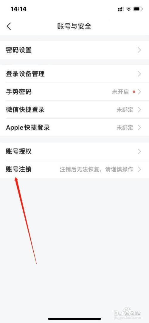 平安好车主如何注销个人账号
