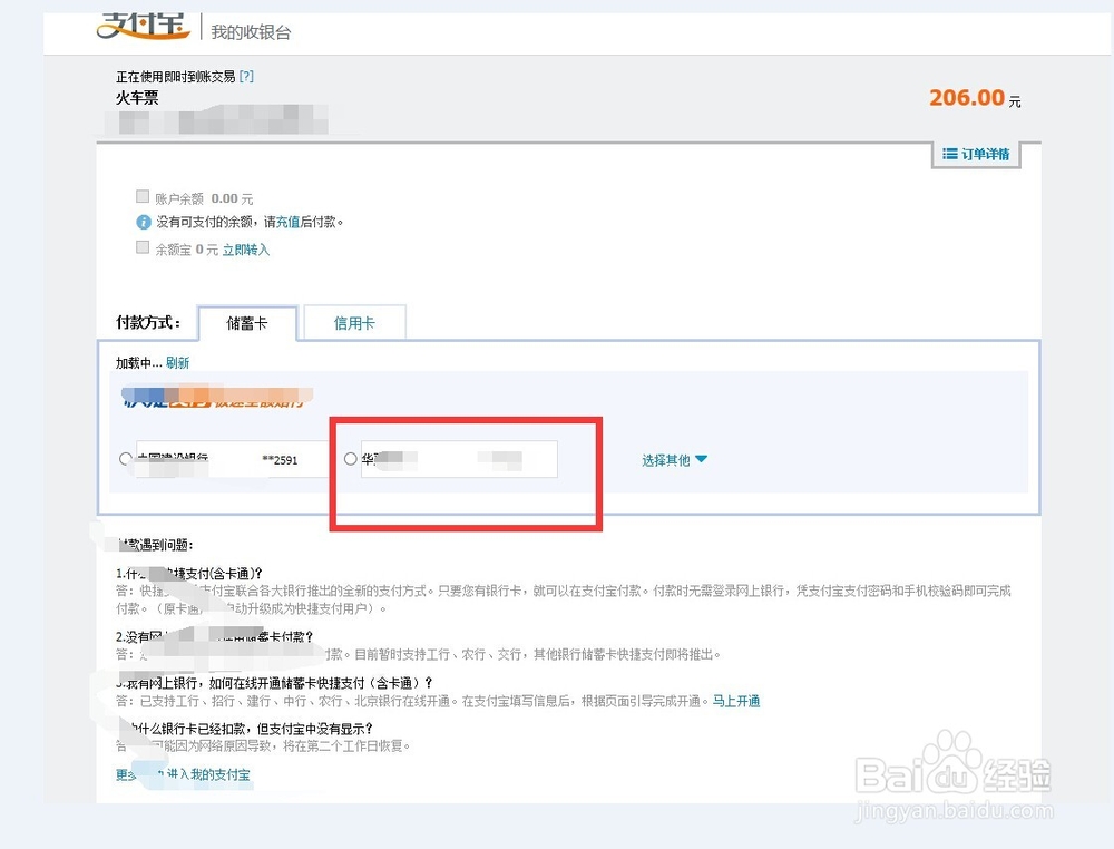 怎样用支付宝在网上买火车票