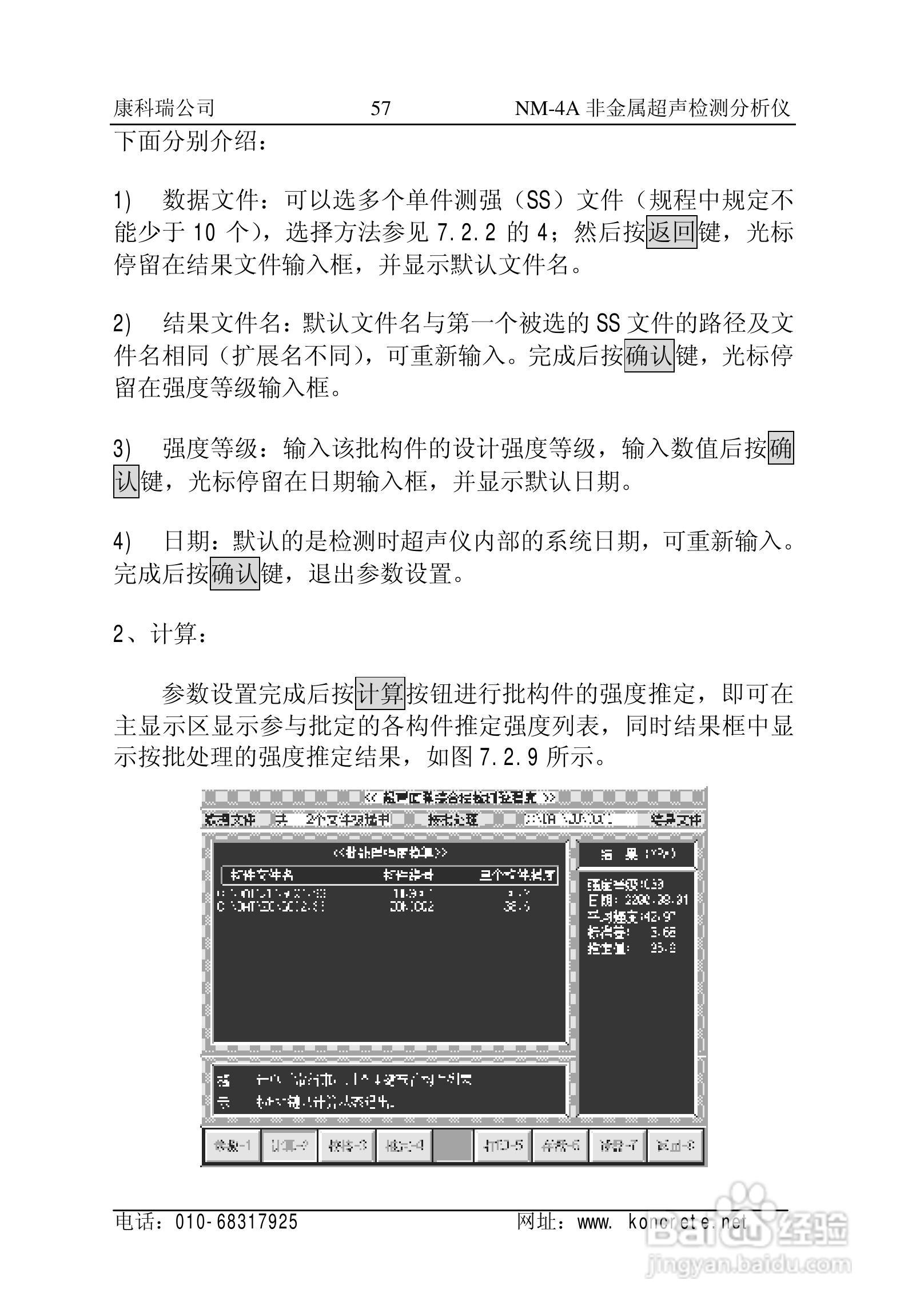 NM-4A立式非金属超声检测分析仪说明书:[6]