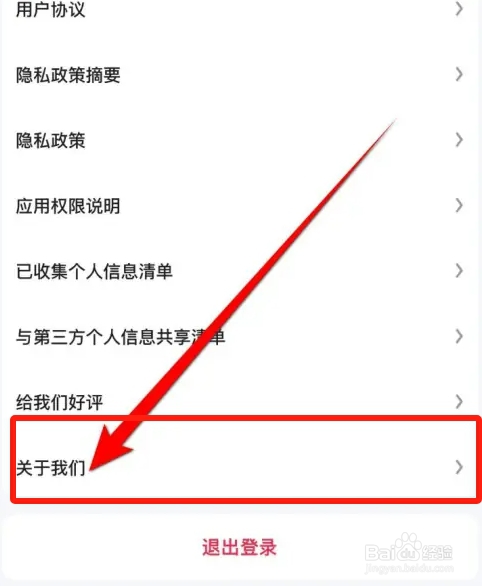 好看视频APP里面怎么查看版本号