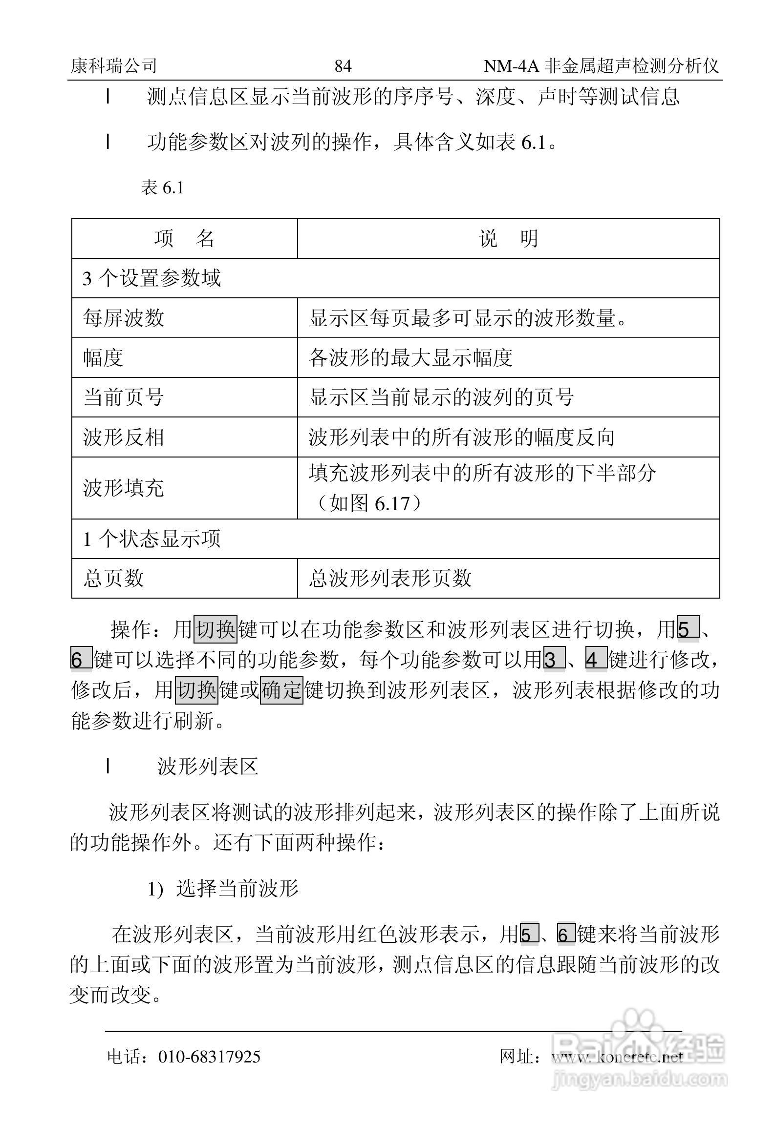 NM-4A卧式非金属超声检测分析仪说明书:[9]