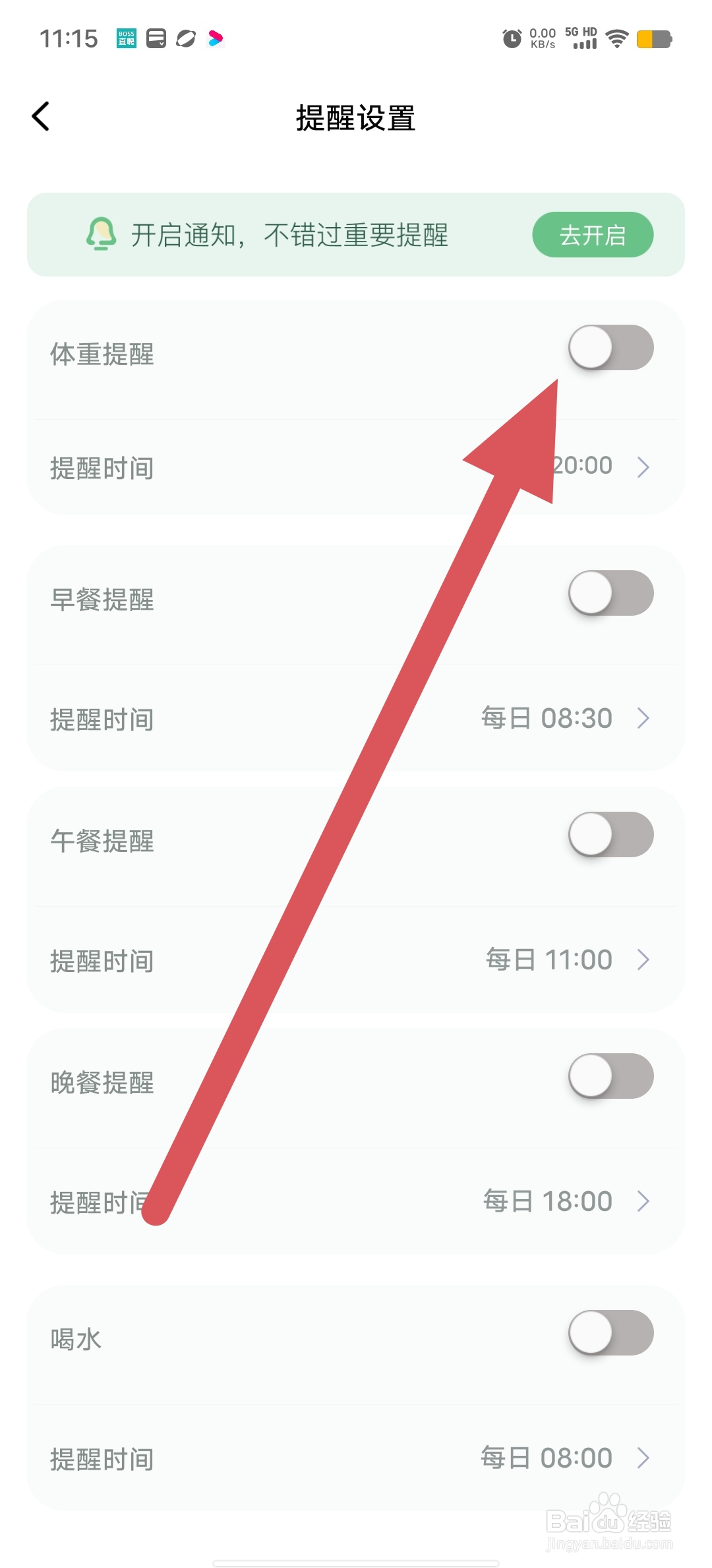 轻醒如何开启体重提醒？
