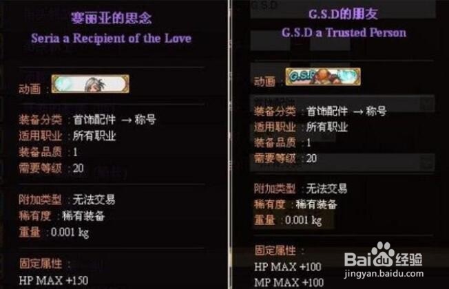 DNF玩家整理仓库发现“GSD的朋友”称号很稀有