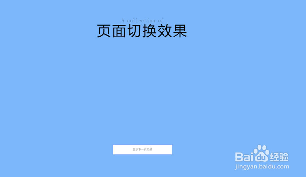 jQuery整页banner切换